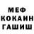 Меф мука David Stott